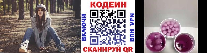 как найти Гремячинск Кодеин Purple Drank